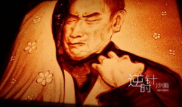 父亲沙画视频,父亲深情演绎家的温暖瞬间