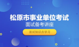 事业单位面试视频,揭秘高分技巧与策略